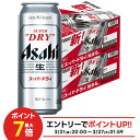 3/20〜3/25限定P4倍 【送料無料】アサヒ スーパードライ 500ml×48本/2ケース【北海道・東北・四国・九州地方は別途送料が掛かります。】