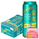 6/1は食フェス300円OFFクーポン取得可 【最強配送】 サントリー 金麦 糖質75%オフ 500ml×24本【ご注文は2ケースまで同梱可能です】