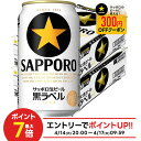 4/15限定P3倍 【送料無料】サッポロ 黒ラベル 350ml×2ケース/48本 YTR サッポロビール