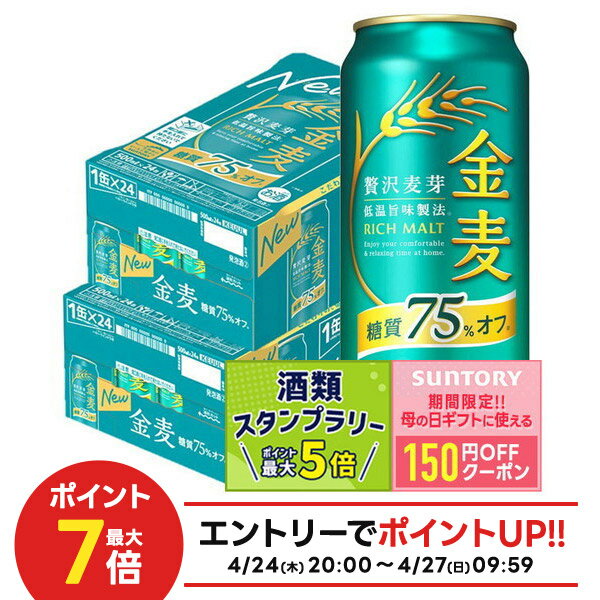 楽天市場】サントリー 金麦 糖質 75%off 350ml 48本の通販 楽天市場】サントリー 金麦 糖質 75%off 350ml 48本の通販