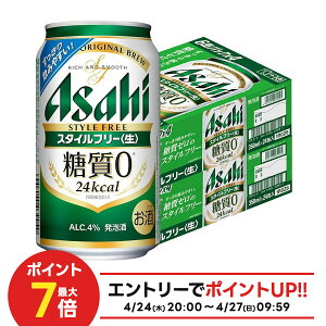 4/24 20:00〜4/27 09:59迄 P3倍 【最強配送】【送料無料】アサヒ スタイルフリー 350ml×2ケース/48本 YTR 発泡酒 アサヒビール