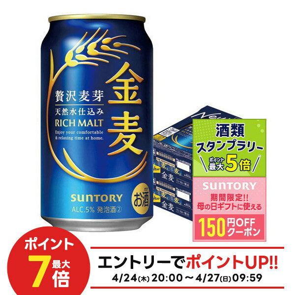 楽天市場】金麦 350ml 48本(ビール・発泡酒|ビール・洋酒)の通販 楽天市場】金麦 350ml 48本(ビール・発泡酒|ビール・洋酒)の通販