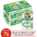 4/24 20:00〜4/27 09:59迄 P3倍 【送料無料】キリン 淡麗グリーンラベル 350ml×2ケース/48本 YTR ビール 発泡酒 キリンビール