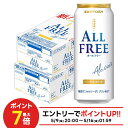 サントリー オールフリー 500ml×2ケース/48本