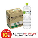 【最強配送】【送料無料】コカ・コーラ い・ろ・は・す 2000ml×1ケース/6本