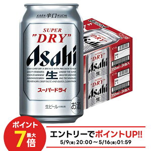 5/9 20:00〜5/10限定P3倍 【送料無料】 アサヒ スーパードライ 350ml×2ケース/48本 YTR ビール 辛口 アサヒビール