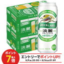5/9 20:00〜5/10限定P3倍 キリン 淡麗 グリーンラベル 500ml×48本(2ケース)