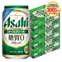 6/1は食フェス300円OFFクーポン取得可 【最強配送】【送料無料】アサヒ スタイルフリー 350ml×4ケース/96本 YTR