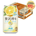 6/1は食フェス300円OFFクーポン取得可 【最強配送】 アサヒ 贅沢搾り レモン 350ml×1ケース/24本【2ケースまで1個口配送可能】