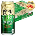 6/1は食フェス300円OFFクーポン取得可 【最強配送】 【送料無料】 アサヒ クリアアサヒ 贅沢ゼロ 500ml×24本【2ケースまで1個口配送可能です。】