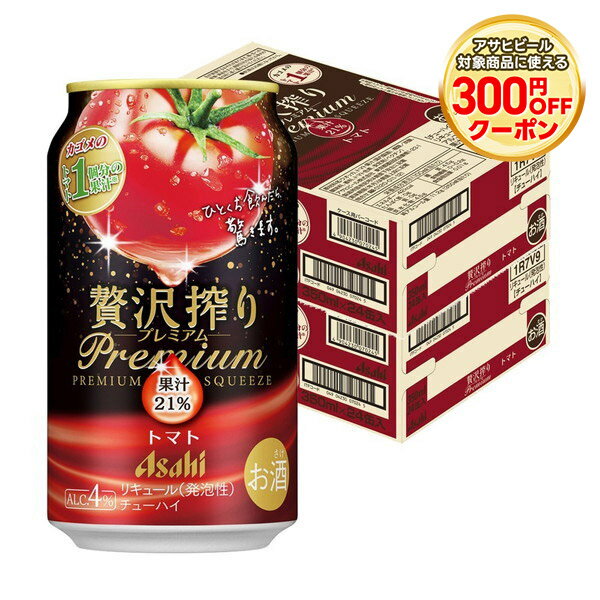 【最強配送】 【送料無料】アサヒ 贅沢搾り プレミアム トマト 350ml×2ケース/48本【北海道・沖縄県・東北・四国・九州地方は必ず送料がかかります】のサムネイル
