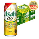 6/1は食フェス300円OFFクーポン取得可 【最強配送】 【送料無料】アサヒ オフ 500ml×24本【北海道・東北・四国・九州地方は別途送料が掛かります。】