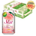 6/1は食フェス300円OFFクーポン取得可 【最強配送】 【送料無料】アサヒ すらっと(Slat)白桃サワー 350ml×1ケース/24本【北海道・東北・四国...