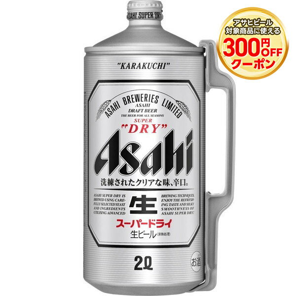 【最強配送】【送料無料】アサヒ スーパードライ 2000ml×6本 【ご注文は1ケースまで1個口配送可能です。】
