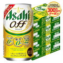 6/1は食フェス300円OFFクーポン取得可 【最強配送】 【送料無料】アサヒ オフ 350ml×4ケース/96本 YTR