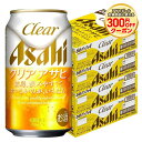 6/1は食フェス300円OFFクーポン取得可 【最強配送】 【送料無料】アサヒ クリアアサヒ 350ml×4ケース/96本 YTR