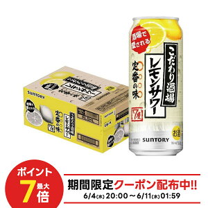 【最強配送】 【送料無料】 サントリー こだわり酒場のレモンサワー 500ml×1ケース/24本