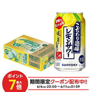 【最強配送】 【送料無料】サントリー こだわり酒場のレモンサワー 追い足しレモン 5% 350ml×1ケース/24本【北海道・東北・四国・九州・沖縄県は必ず送料がかかります】 YTR