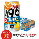【最強配送】 【送料無料】サントリー -196℃ 無糖 オレンジ&レモン 350ml×1ケース/24本【本州(一部地域を除く)は送料無料】