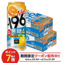 【最強配送】 【送料無料】サントリー -196℃ 無糖 オレンジ&レモン 500ml×2ケース/48本【本州(一部地域を除く)は送料無料】