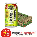 【最強配送】 【送料無料】サントリー こだわり酒場のお茶サワー 伊右衛門 いえもん 350ml×1ケース/24本【本州(一部地域を除く)は送料無料】