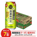 【最強配送】 【送料無料】サントリー こだわり酒場のお茶サワー 伊右衛門 いえもん 500ml×1ケース/24本【本州(一部地域を除く)は送料無料】