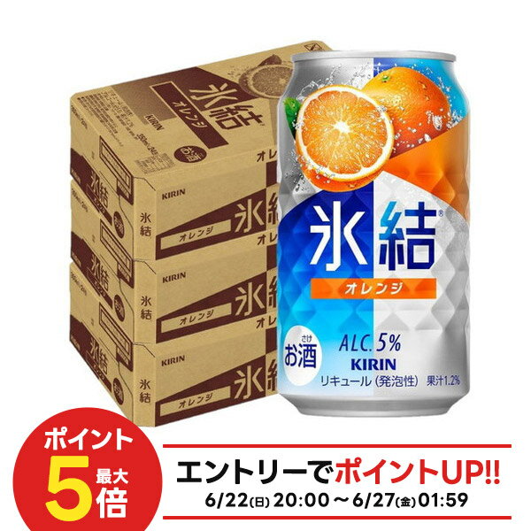 【最強配送】 【送料無料】 キリン 氷結 オレンジ 350ml×3ケース/72本【本州(一部地域を除く)は送料無料】