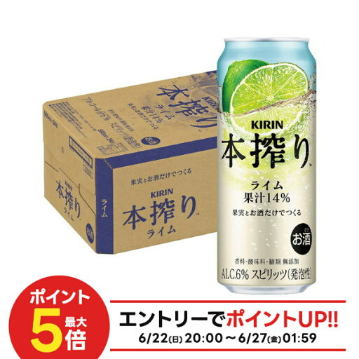 【最強配送】【送料無料】キリン 本搾り ライム 500ml×1ケース/24本【北海道・東北・四国・九州・沖縄県は必ず送料がかかります】 【最強配送】【送料無料】キリン 本搾り ライム 500ml×1ケース/24本【北海道・東北・四国・九州・沖縄県は必ず送料がかかります】