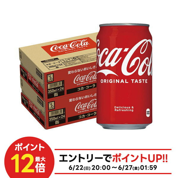 【最強配送】 【送料無料】コカ・コーラ 350ml×2ケース/48本