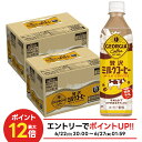 【送料無料】コカ・コーラ ジョージア 贅沢ミルクコーヒー 500ml×2ケース/48本(4)