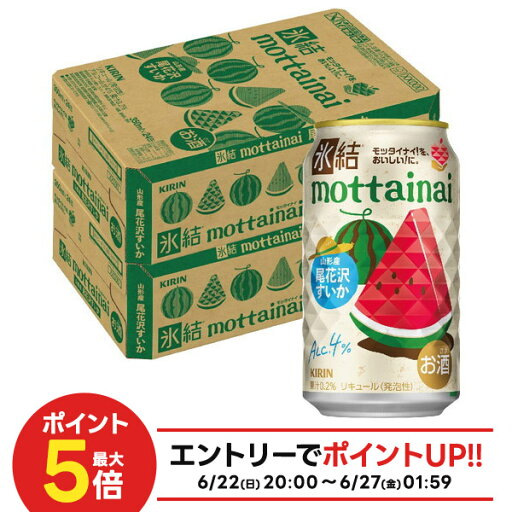 【送料無料】キリン 氷結 mottainai もったいない 尾花沢すいか 350ml×2ケース/48本【北海道・沖縄県・東北・四国・九州地方は必ず送料がかかります】すいか スイカ チューハイ 缶チューハイ 限定 【送料無料】キリン 氷結 mottainai もったいない 尾花沢すいか 350ml×2ケース/48本【北海道・沖縄県・東北・四国・九州地方は必ず送料がかかります】すいか スイカ チューハイ 缶チューハイ 限定