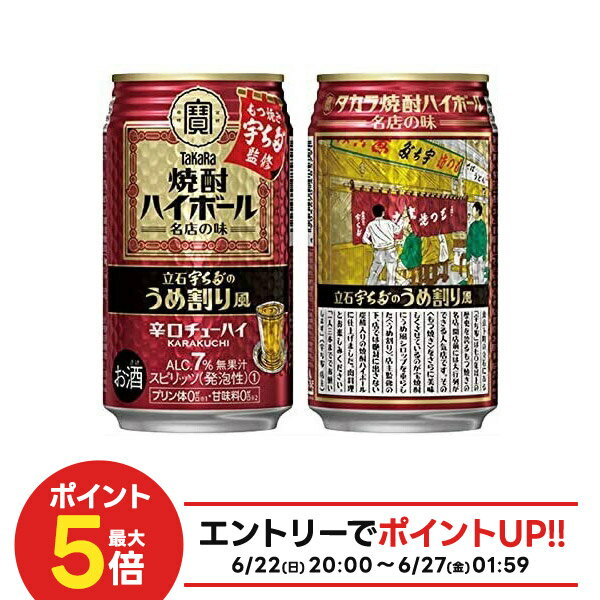 【最強配送】 【送料無料】宝酒造 寶 タカラ焼酎ハイボール ＜立石 宇ち多゛のうめ割り風＞ 350m