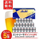 お中元 御中元 夏ギフト ビール お酒 プレゼント 2025 飲み比べ 詰め合わせ【送料無料】アサヒスーパードライ AS-5N 1セット SGL御礼 御祝 内祝 お誕生日 贈り物 高級 5000円以下