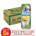 【最強配送】 キリン 氷結ZERO グレープフルーツ GF 5% 500ml×1ケース/24本【ご注文は2ケースまで同梱可能】