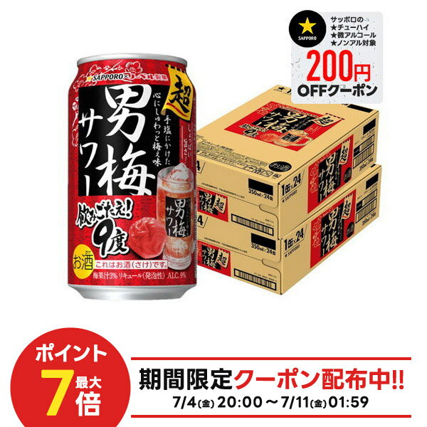 【最強配送】 【送料無料】サッポロ 超男梅サワー 350ml×2ケース/48本のサムネイル