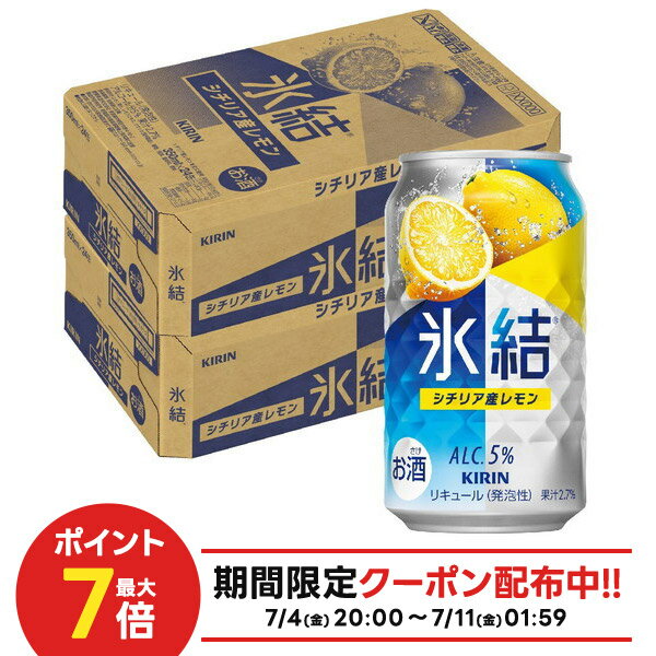 【最強配送】 【送料無料】キリン 氷結 シチリア産レモン 350ml×2ケース/48本【本州(一部地域を除く)は送料無料】のサムネイル