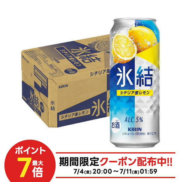【最強配送】 【送料無料】キリン 氷結 シチリア産レモン 500ml×1ケース/24本【本州(一部地域を除く)は送料無料】のサムネイル