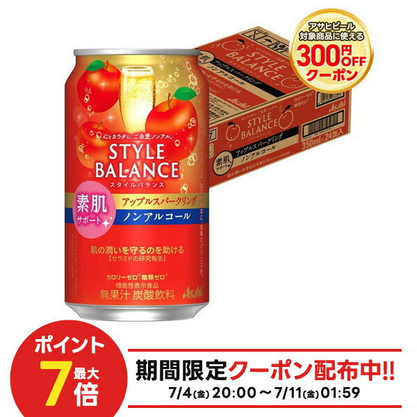 【最強配送】 【送料無料】 アサヒ スタイルバランス 素肌サポート アップルスパークリング ノンアルコール 350ml×1ケース/24本のサムネイル
