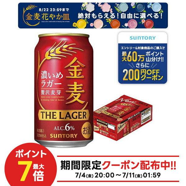 【最強配送】 【送料無料】 サントリー 金麦 ザ ・ラガー 350ml×1ケース/24本 YTR