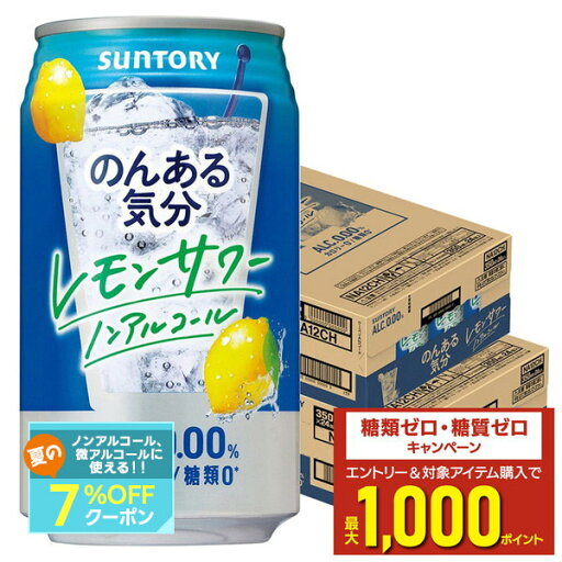 【最強配送】 【送料無料】のんある気分レモンサワー 350ml×2ケース/48本 【最強配送】 【送料無料】のんある気分レモンサワー 350ml×2ケース/48本