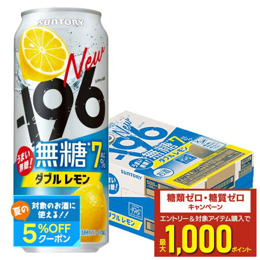 【最強配送】 サントリー -196℃ 無糖 ダブルレモン 500ml×1ケース/24本 【ご注文は2ケースまで同梱可能です】 【最強配送】 サントリー -196℃ 無糖 ダブルレモン 500ml×1ケース/24本 【ご注文は2ケースまで同梱可能です】