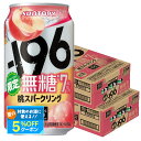 【送料無料】サントリー -196 無糖 桃スパークリング 350ml×2ケース/48本【北海道・沖縄県・東北・四国・九州地方は必ず送料がかかります】