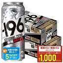 【最強配送】 【送料無料】【2ケースセット】サントリー -196℃ ストロングゼロ 無糖ドライ 500ml×48本(2ケース) 【北海道・沖縄県・東北・四国・九...