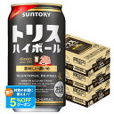 【最強配送】 【送料無料】サントリー トリスハイボール 美味しい濃いめ 350ml×3ケース/72本 【北海道・沖縄県・東北・四国・九州地方は必ず送料がかかります】