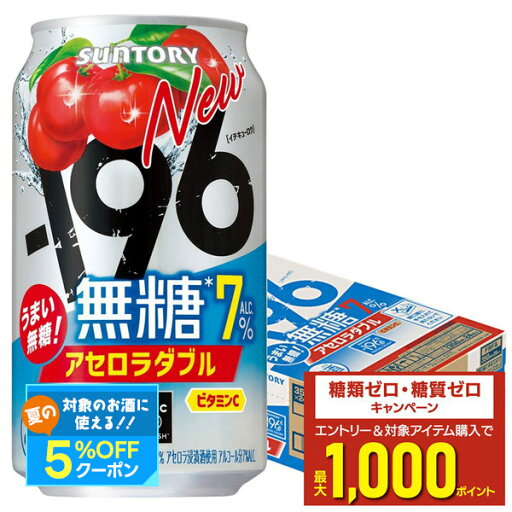 【最強配送】【送料無料】サントリー -196 無糖 アセロラダブル 350ml×1ケース/24本 【北海道・沖縄県・東北・四国・九州地方は必ず送料がかかります】 【最強配送】【送料無料】サントリー -196 無糖 アセロラダブル 350ml×1ケース/24本 【北海道・沖縄県・東北・四国・九州地方は必ず送料がかかります】