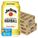【最強配送】【送料無料】サントリー ジムビーム ハイボール 350ml×2ケース/48本【北海道・東北・四国・九州・沖縄県は必ず送料がかかります】SUNTORY'S WHISKY Jim Beam ウイスキー