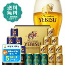 お中元 御中元 夏ギフト ビール お酒 プレゼント 2025 飲み比べ 詰め合わせ【送料無料】サッポロ ヱビス 4種の味わいセット YUF5DT 1セット SG...