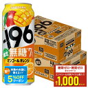 【最強配送】【送料無料】サントリー -196 無糖 マンゴー&オレンジ 500ml×2ケース/48本【北海道・沖縄県・東北・四国・九州地方は必ず送料がかかります】