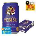 サッポロ ビール エビス プレミアムエール 350ml×1ケース/24本【3ケースまで1個口配送可能】(4)