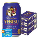 【最強配送】【送料無料】サッポロ エビス プレミアムエール 350ml×3ケース/72本 ビール【北海道・東北・四国・九州地方は別途送料が掛かります。】